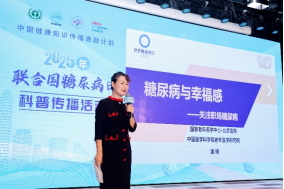 2025联合国糖尿病日：多领域专家呼吁关注职场糖尿病