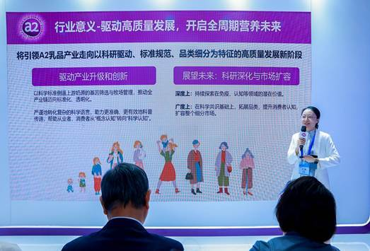 解码A2型β-酪蛋白 赋能乳业精准营养升级