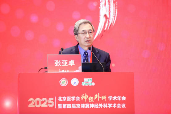 2025北京医学会神经外科学术年会暨第四届京津冀神经外科学术会议召开