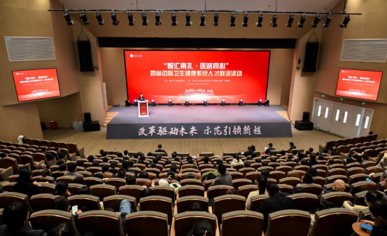“智汇南孔 医路同心”四省边际卫健系统人才联谊活动启动 “智汇南孔 医路同心”四省边际卫健系统人才联谊活动启动