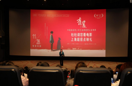 青年防艾公益电影《青爱》在沪上映 青年防艾公益电影《青爱》在沪上映