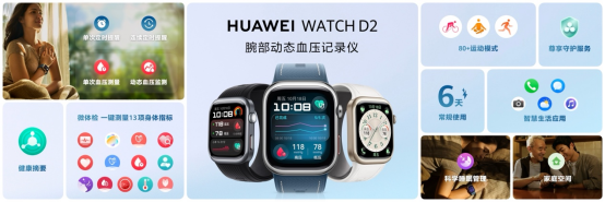 示波法加气囊袖带精准测,华为WATCH D2再次定义智能手表血压监测标准 示波法加气囊袖带精准测,华为WATCH D2再次定义智能手表血压监测标准