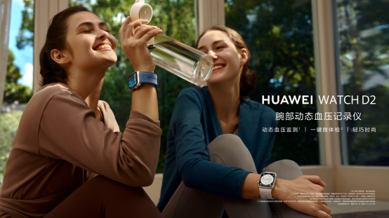 示波法加气囊袖带精准测,华为WATCH D2再次定义智能手表血压监测标准 示波法加气囊袖带精准测,华为WATCH D2再次定义智能手表血压监测标准