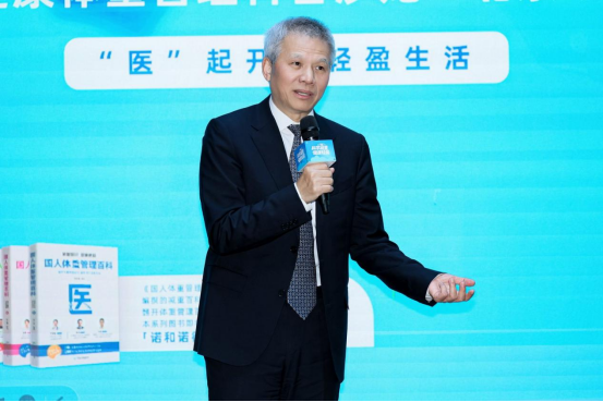 《国人体重管理百科》引领全民健康减重新风尚