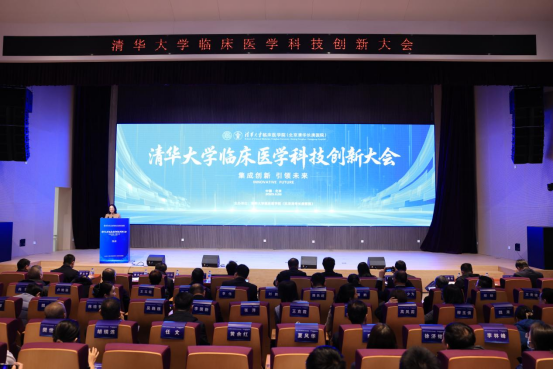 清华长庚医院临床医学科技创新平台落成