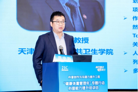 “健康体重管理年”专题行动科普能力提升培训会在京圆满举办