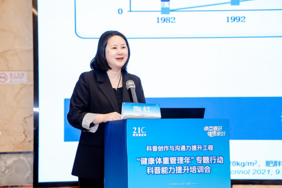 “健康体重管理年”专题行动科普能力提升培训会在京圆满举办