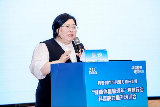 “健康体重管理年”专题行动科普能力提升培训会在京圆满举办