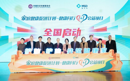 “家庭健康促进计划——健康同行1+1公益项目”在京启动