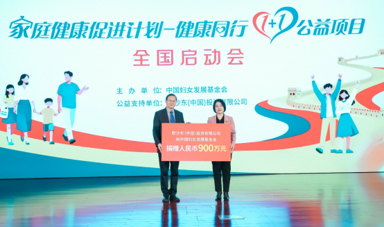 “家庭健康促进计划——健康同行1+1公益项目”在京启动
