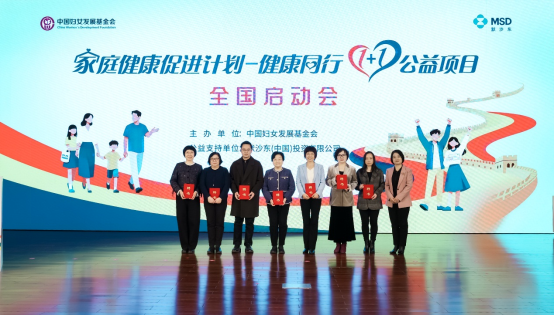 “家庭健康促进计划——健康同行1+1公益项目”在京启动