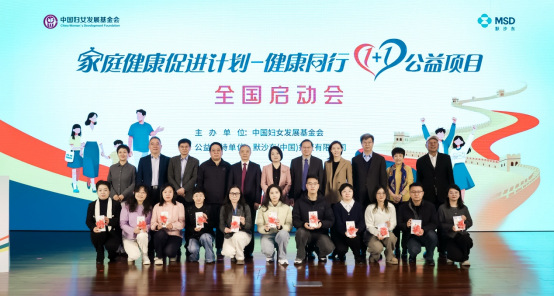 “家庭健康促进计划——健康同行1+1公益项目”在京启动