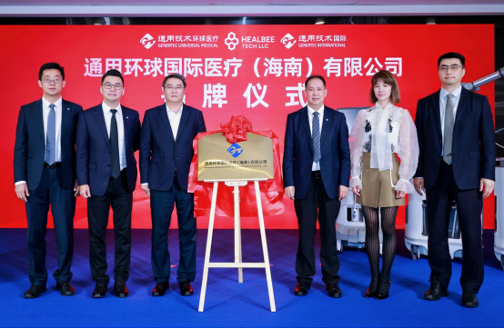 央地携手打造医疗创新“乐城样本” 开启肿瘤治疗新篇章