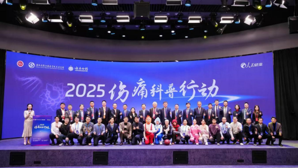 科普赋能伤痛防护 “2025伤痛科普行动”在京举行