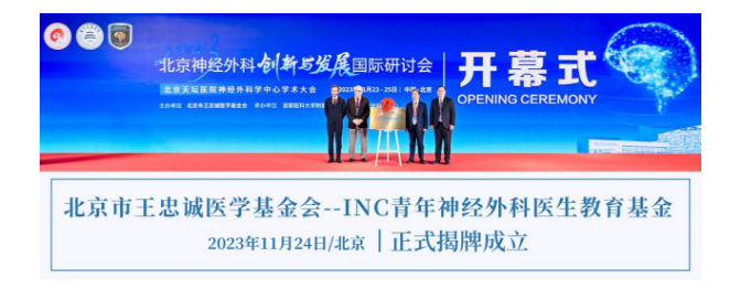 神经外科国际交流结硕果，中外合作迈向“体系深融合”新阶段