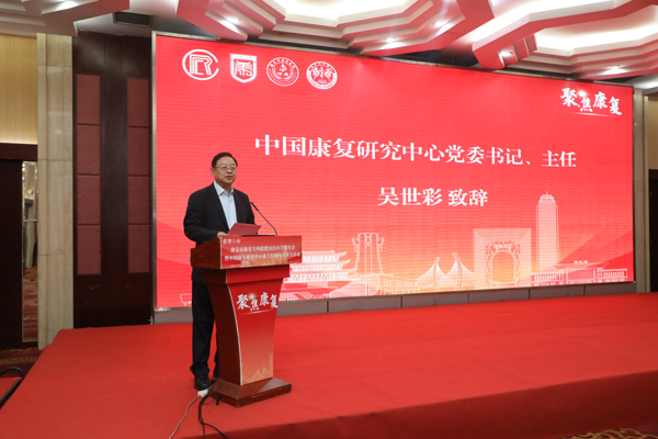 汇聚行业智慧,共谋康复医学发展新路径 汇聚行业智慧,共谋康复医学发展新路径