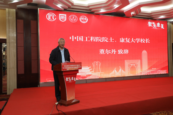 汇聚行业智慧,共谋康复医学发展新路径 汇聚行业智慧,共谋康复医学发展新路径