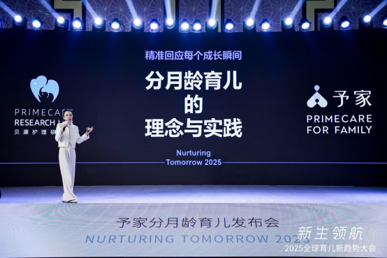 分龄育儿新体系：填补科学育儿鸿沟，引领行业科学转型