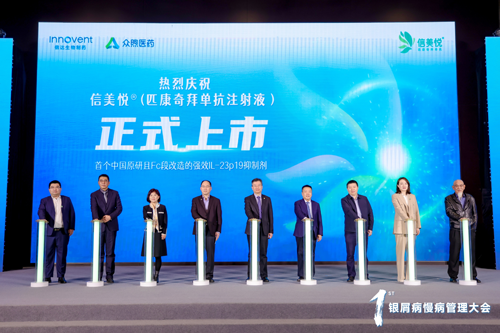 聚焦银屑病：创新疗法赋能慢病管理，构建科学规范诊疗新生态