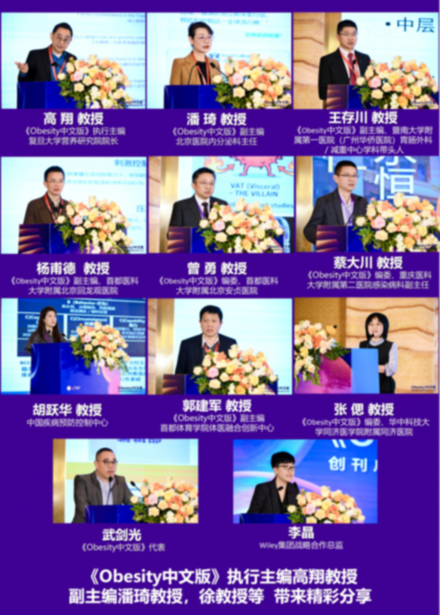 引入国际减重标准 《Obesity中文版》在京创刊发布