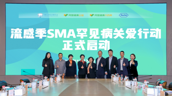 阿里健康罕见病关爱平台联合多方发起“脊髓性肌萎缩症（SMA）流感季罕见病关爱行动”
