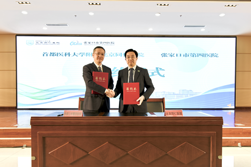 第七批“京专家”驻诊张家口！北京同仁医院与张家口第四医院续约深化合作