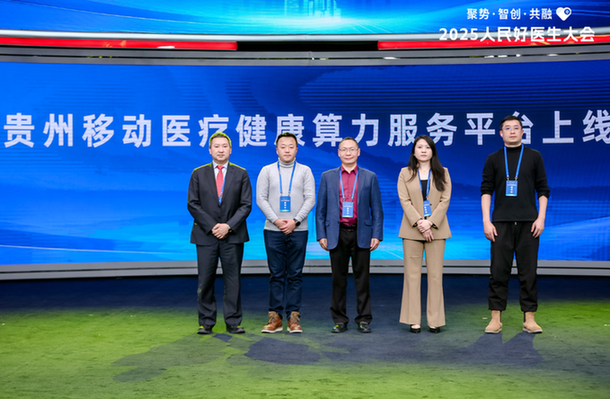 AI+算力协同创新 助力医疗大健康高质量发展