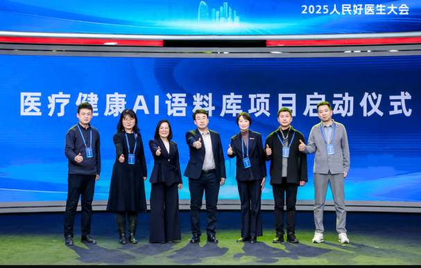 AI+算力协同创新 助力医疗大健康高质量发展