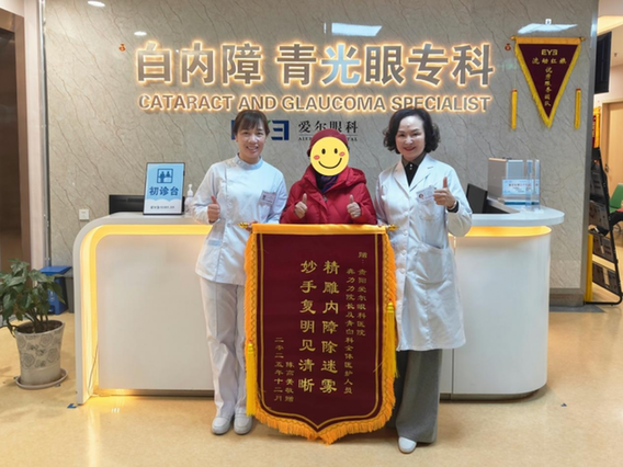 一面锦旗 一份信赖 白内障患者术后重获清晰视界 感恩赠旗暖医心