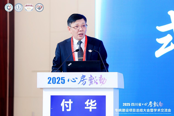 传承创新 质控引领丨2025年四川省心房颤动专病建设项目总结大会暨学术交流会在成都举行
