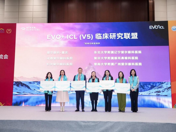 爱尔眼科荣获EVO+ICL（V5）认证 ，24年精益求“晶”，铸就行业标杆