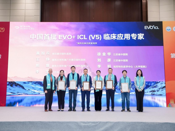 爱尔眼科荣获EVO+ICL（V5）认证 ，24年精益求“晶”，铸就行业标杆