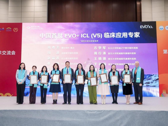 爱尔眼科荣获EVO+ICL（V5）认证 ，24年精益求“晶”，铸就行业标杆