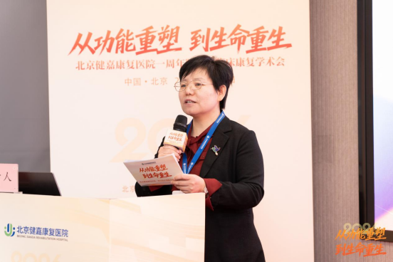 从“功能重塑”到“生命重生” 临床康复学术会成功举办