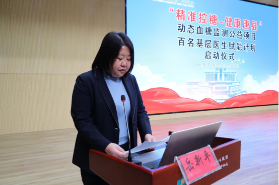 河北省唐县人民医院携手硅基仿生启动“精准控糖-健康唐县”万人公益项目