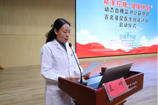 河北省唐县人民医院携手硅基仿生启动“精准控糖-健康唐县”万人公益项目