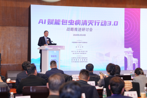 AI赋能包虫病清灭行动3.0战略推进研讨会在京召开