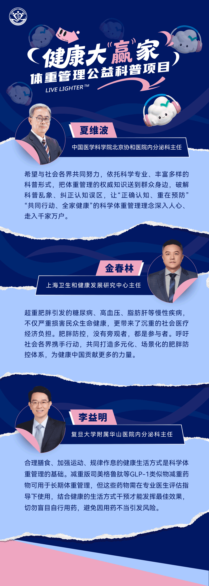 世界肥胖日 | 健康大“赢”家体重管理科普项目正式启动 助力全民科学减重 世界肥胖日 | 健康大“赢”家体重管理科普项目正式启动 助力全民科学减重