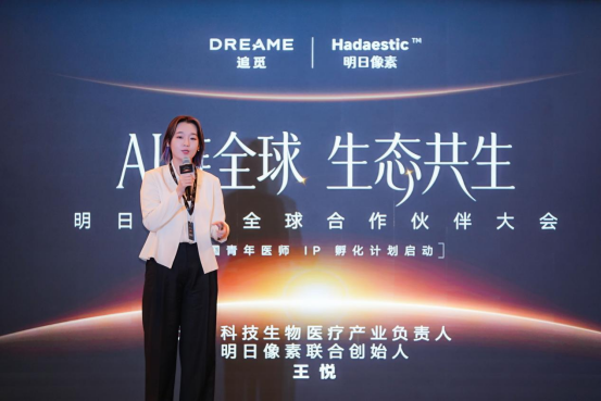 AI赋能医美产业 生态共筑行业新篇