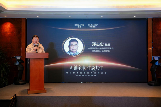 AI赋能医美产业 生态共筑行业新篇