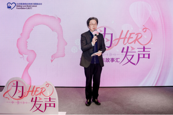 “为HER发声”乳腺癌医患故事汇：用科学与关爱回应每一个“HER”的心声