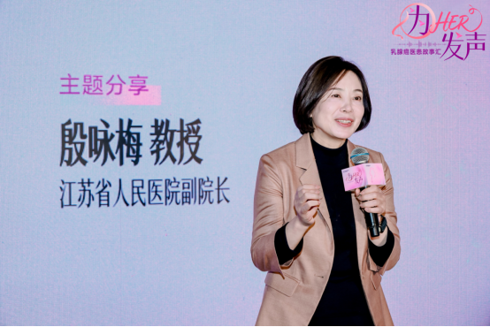 “为HER发声”乳腺癌医患故事汇：用科学与关爱回应每一个“HER”的心声