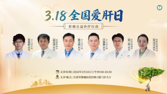 全国爱肝日:强化早筛,为肝脏健康保驾护航 全国爱肝日:强化早筛,为肝脏健康保驾护航