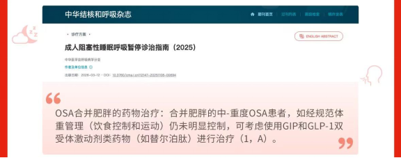 聚焦新版OSA诊治指南:引领睡眠呼吸障碍治疗新方向 聚焦新版OSA诊治指南:引领睡眠呼吸障碍治疗新方向