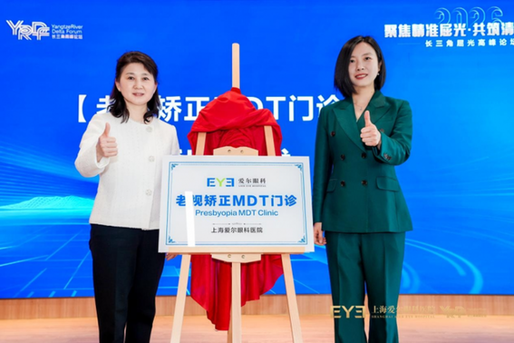告别“镜”扰:MDT为老视患者打造全流程解决方案 告别“镜”扰:MDT为老视患者打造全流程解决方案