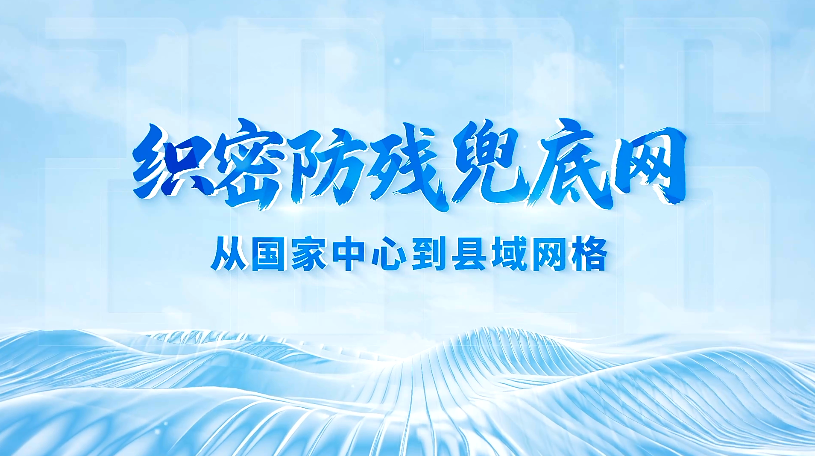 多方共绘防残蓝图 “血友病健康2030”在京启动