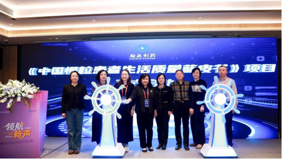 聚焦慢粒患者,推动诊疗向提升生活质量转型 聚焦慢粒患者,推动诊疗向提升生活质量转型