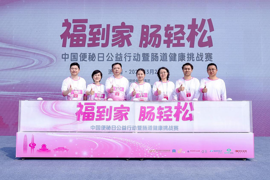 多元联动，共筑全民肠道健康新防线