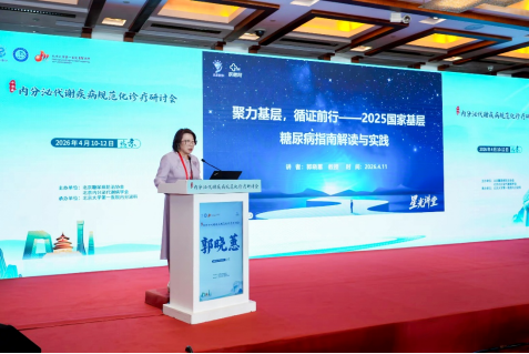 聚力基层,点亮糖尿病管理新未来 聚力基层,点亮糖尿病管理新未来