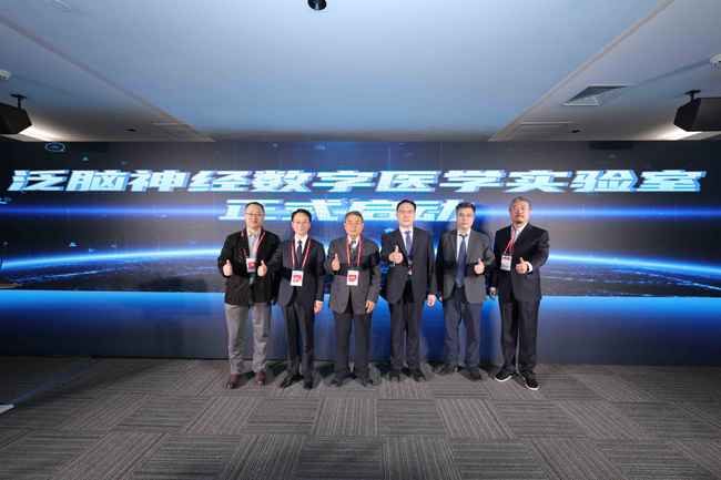 第六届中西医结合抗衰老大会在沪圆满落幕 泛脑神经数字医学实验室正式启航